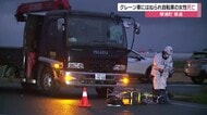 自転車の高齢女性が死亡　道路を横断中にクレーン車にはねられる　死因は脳挫傷（鳥取・琴浦町）