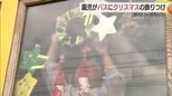 子どもたちがクリスマスの飾り付けに挑戦　観光周遊バスをデコレーション（島根・松江市）
