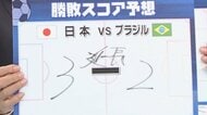 運命のブラジル戦は「2-2から延長で3-2…日本の勝利」レジェンド解説・北澤豪さんが大胆予想　キーマンは「鎌田大地選手・田中碧選手・佐野海舟選手」3選手「中盤の対決を制することができたら優勢に」と予想
