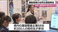 建設関連企業の合同説明会　若者に建設業界の魅力伝える　６８社参加　鹿児島市