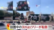 巨大クリスマスツリーが転倒…サンタ姿の作業員は危機一髪　「景色を見たかった」15歳少年を地上36階のクレーンから無事保護