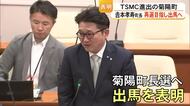 「事業を着実に前に進め、新たな課題にも取り組む」現職・吉本 孝寿 氏が菊陽町長選に出馬へ【熊本】