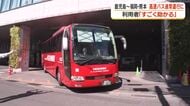 高速バス「鹿児島～福岡・熊本」　17日から通常運行
