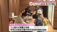 物価高騰のなか過去最大規模の「プレミアム付き商品券」受け付け始まる　初日から多くの人　大分