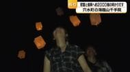 石川県穴水町の寺で「復興の灯」慰霊と復興への願いを込めてスカイランタンなど灯す
