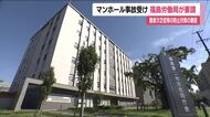 福島市のマンホール事故で福島労働局が再発防止を要請　県内の自治体や事業者に　安全管理の徹底を