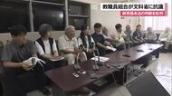 【辺野古沖転覆事故】文科省が教育基本法違反と判断したことに沖縄県教職員組合が抗議声明