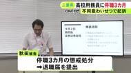 知人の50代女性に抱きつき口に無理やりキスした罪で起訴 県立学校の77歳用務員を停職3カ月の懲戒処分
