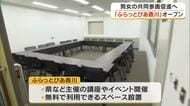 県が社会福祉総合センター（高松市）に男女共同参画の新拠点施設「ふらっとぴあ香川」オープン【香川】