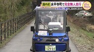 国内初 福井県永平寺町で無人の自動運転車を本格運行