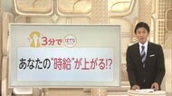 3分でわかるキーワード 最低賃金引き上げの行方