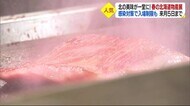 北の大地の自慢の味が一堂に!「春の北海道物産展」開幕 感染対策で入場制限も【愛媛】