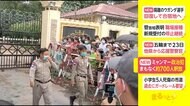 ミャンマー 政治犯まもなく約700人釈放