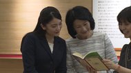 眞子さま絵本手に笑顔“オランダ本の世界”ご鑑賞