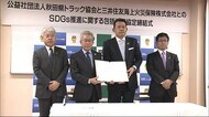 SDGs推進へ連携 秋田県トラック協会と大手損保会社