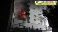 盛岡マンション火災 危険性と備えは 消防署員1人死亡 住民7人けが<岩手県>