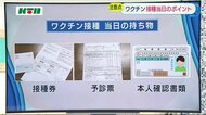 新型コロナウイルスワクチン 接種までの流れや注意するポイントは?【長崎】
