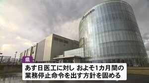 自主回収相次ぐ日医工…県がおよそ1カ月の業務停止命令へ