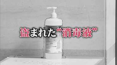 “新型コロナ”で品薄の「消毒液」「トイレットペーパー」盗まれる…防犯カメラが捉えた大胆手口