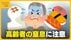 餅がのどに詰まったらどうする？生死を分ける目安は5分！“正月三が日…