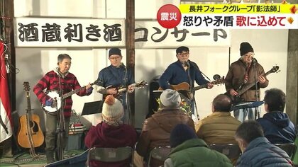 怒りや矛盾を原動力に…歌い続けて半世紀 「影法師」が酒蔵でコンサート　避難者の苦悩を“代弁”【山形発】
