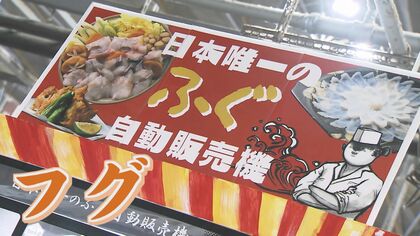 “自販機ストリート”も誕生 変わりダネ自販機が増加…破格のカニや冷やし焼き芋まで 火付け役は？【福岡発】