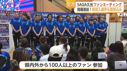 開幕直前! SAGA久光スプリングス選手が佐賀市でファンと交流【佐賀県】