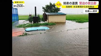 わずか10分間 緊迫の救出劇…人が乗った車が目の前でみるみる水没 姉弟がとった行動は【宮城発】