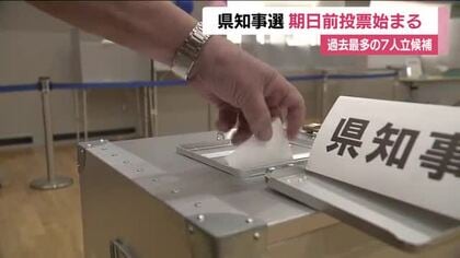 《福島県知事選挙》　期日前投票はじまる　205カ所に設置予定　8日告示・25日投開票