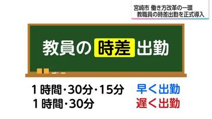 小学校で通知表の回数や所見欄に変化　教職員の働き方改革で時差出勤制度の正式導入も