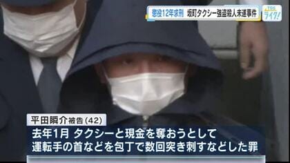 タクシー運転手の首に包丁突き刺し…強盗殺人未遂の罪に問われた男に懲役１２年求刑「極めて悪質」広島
