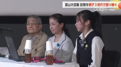富山大空襲から80年、90歳の語り部と娘・孫が紡ぐ3世代の平和への願い
