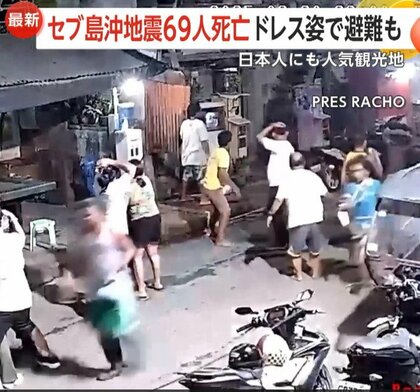 「悲鳴上げて一斉に出口目指し…カオスな光景」フィリピン・セブ島沖でM6.9の地震　空港は大混乱「帰ってきてほっとした」帰国した日本人が語った緊迫の様子