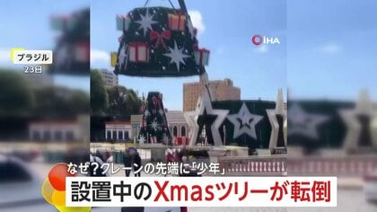 巨大クリスマスツリーが転倒…サンタ姿の作業員は危機一髪　「景色を見たかった」15歳少年を地上36階のクレーンから無事保護