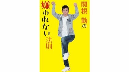 「育児休暇」は「育児研修」に。とことんやり抜いて娘を送り出すときに後悔しない関根勤流の子育て観
