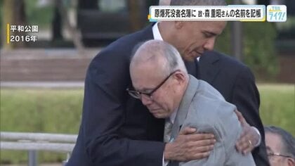 被爆死したアメリカ捕虜兵の調査に尽力　故森重昭さんの名前、死没者名簿に記帳「思いを若い人に…」