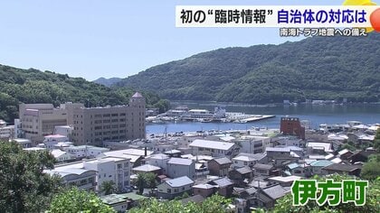初の「南海トラフ地震臨時情報」で自治体の対応は　24時間体制で備え目指すは「1人も犠牲者を出さない」【愛媛発】