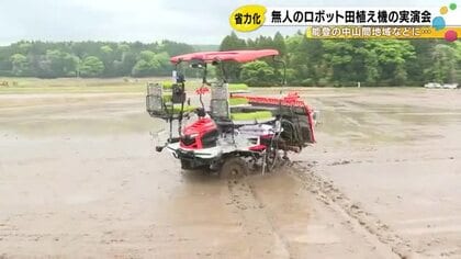 中山間地域での省力化図る…『ロボット田植え機』の実演会 GPSで広さや形を測定後は無人で苗を植える