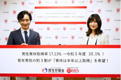 令和5年度 男性育休取得率は30.1%!前年度比 約13ポイント上昇 史上最大の伸び率に!