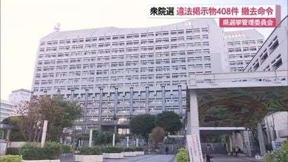 【衆院選】公選法違反ポスターなど408件に撤去命令