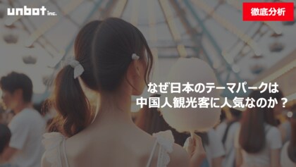 なぜ日本のテーマパークは中国人観光客に人気なのか?その理由を徹底分析