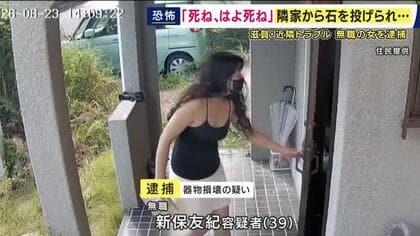 隣人トラブルで39歳女を逮捕　石を投げて近隣住民の車を損壊した疑い　暴言や騒音など数年前からトラブル相次ぎ警察に通報も「確かな証拠が無い」　住民が協力し記録を取る