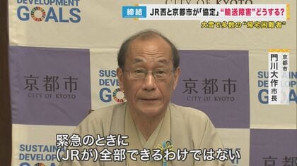 危機事案」発生時、避難場所の確保などを協力 JR西と京都市が協定 1月
