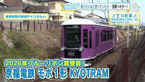 【てつたま】 ＧＫデザイン総研広島　鉄道界で最も名誉ある『ブルーリボン賞』受賞！ 受賞式の様子を取材