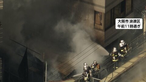 大阪・通天閣近くで火災…3階建てビルの2階から出火か　消防車など30台以上が出動し消火続く　けが人確認されず