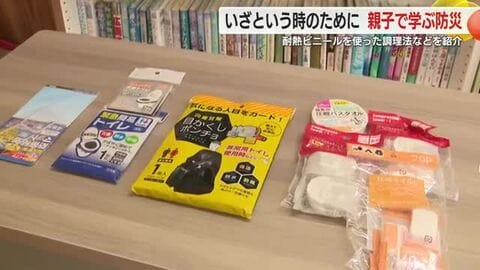 いざという時のために…親子で学ぶ防災講座　耐熱ビニールを使った調理法などを紹介