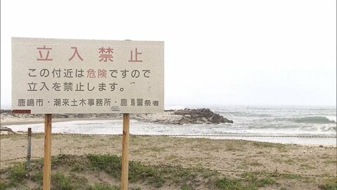 海水浴の小学6年生の息子と父親ら3人流され56歳父親死亡　離岸流に巻き込まれたか　茨城・鹿嶋市 