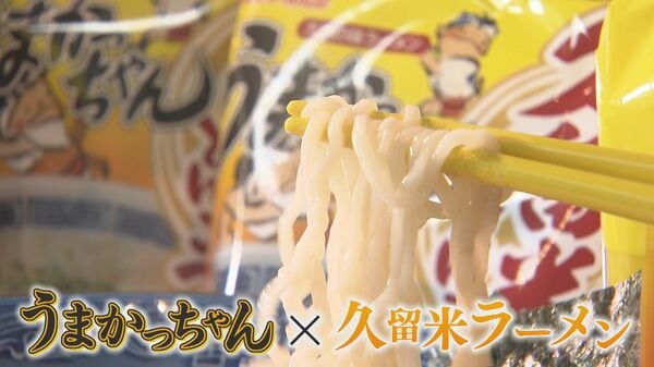 【新商品 期間限定】8袋 40食分 うまかっちゃん 久留米風 とんこつ ラーメン うまかっちゃん」に新作! 久留米風とんこつ発売 - スープの泡立ち