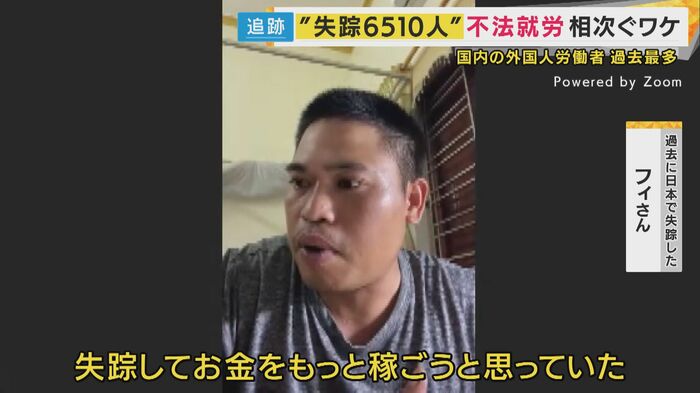 過去に失踪したフィさん
