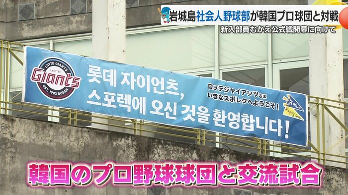 「ロッテジャイアンツさま いきなスポレクにようこそ」